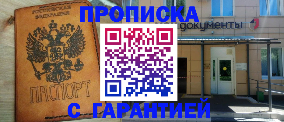 регистрация в Щёлково
