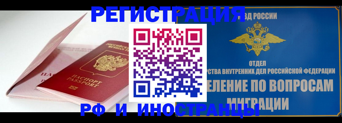 временная прописка в Щёлково