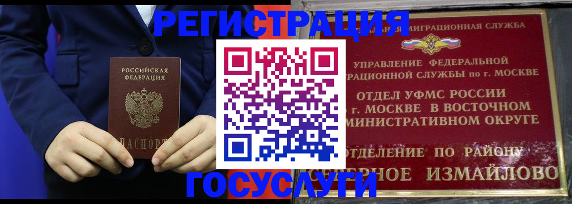 прописка иностранных граждан в Щёлково